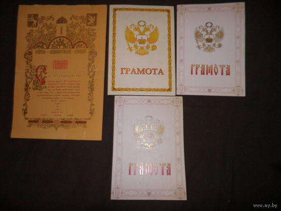 Грамоты к наградам РФ.