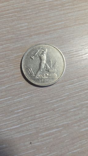 50 копеек 1924 тр