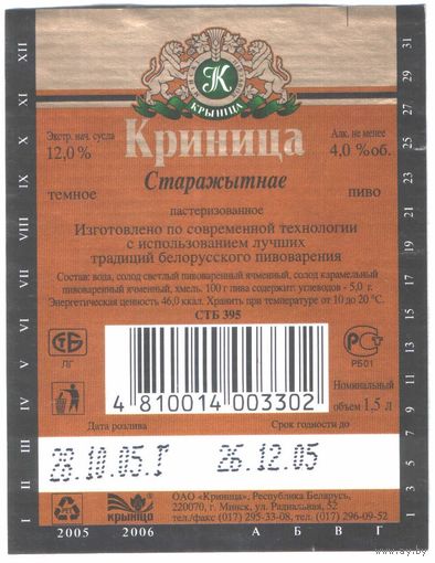 Пивная этикетка - 510