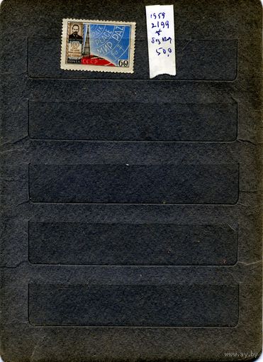 СССР, 1959,  100 лет со д/р ПОПВА,     1м  без клея