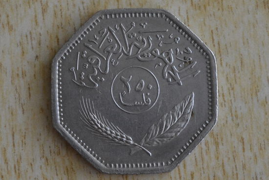 Ирак 250 филсов 1981  Нечастая!