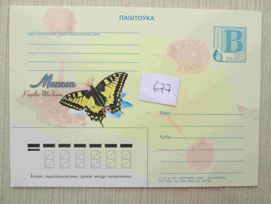 Новая почтовая карточка Беларуси