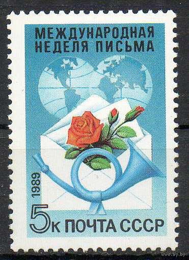 Неделя письма СССР 1989 год (6097) 1 марка ** (С)