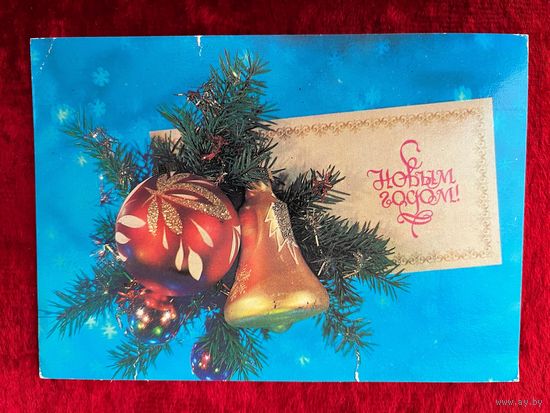 С Новым годом! Художник И. Дергилев 1986 год. Пдписана!