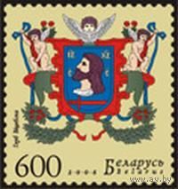 Марка "Герб г. Витебска"