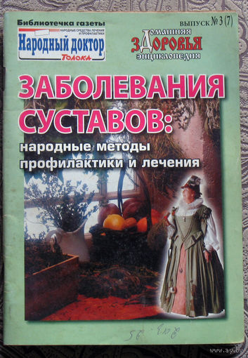 Домашняя библиотека здоровья - 5 шт.