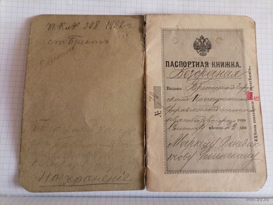 Паспортная книжка 1902г