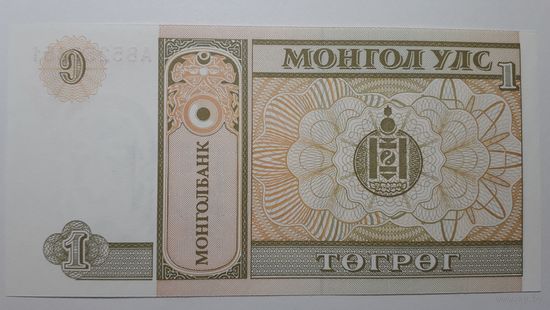 Монголия, 1 тугрик. Серия АВ. UNC.