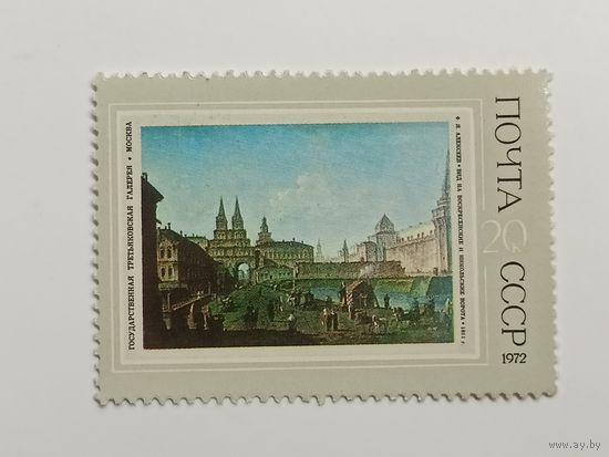 1972 СССР. Живопись./художники/искусство. Полная серия