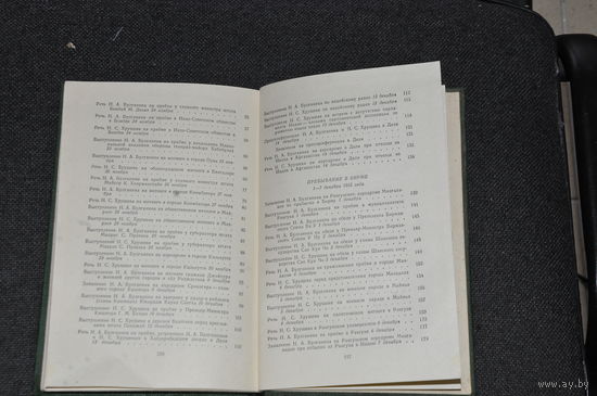 Книга речей  Булганина и Хрущёва в Индии,Бирме,Афганистане. 1955 год.238 страниц.