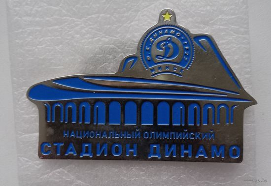 Динамо Минск Ф.К. стадион Динамо