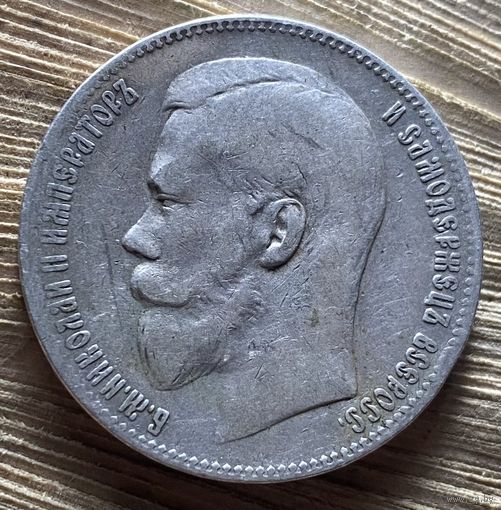 Рубль 1899