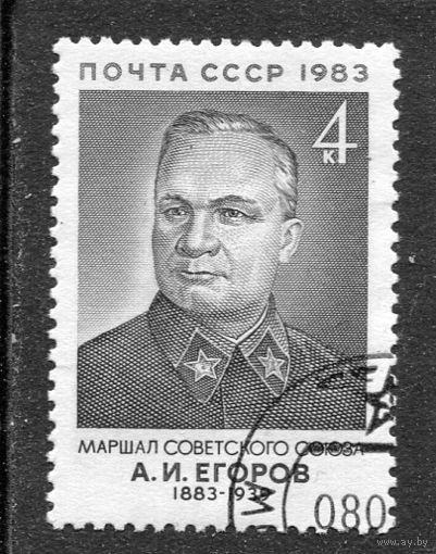 СССР 1983.. Маршал Егоров