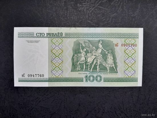 100 рублей 2000 года. Беларусь. Серия нС. UNC