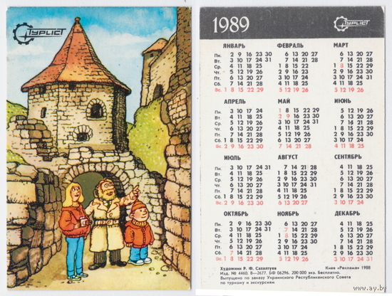 Календарь Турист 1989