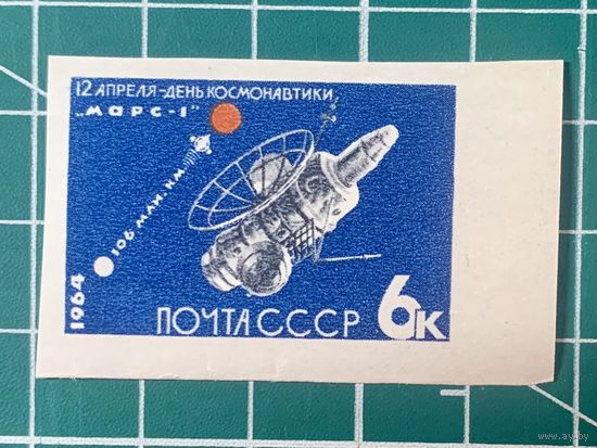 СССР 1964 АМС Марс-1** из серии День космонавтики. 482