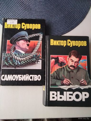 Выбор/ Самоубийство/. /44