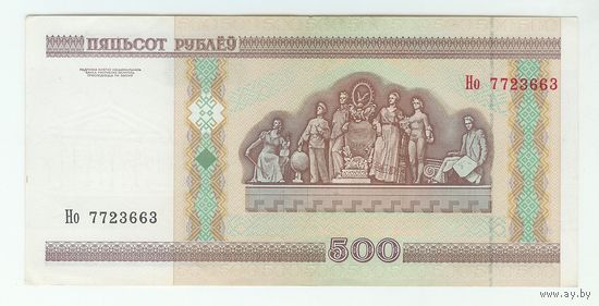 Беларусь, 500 рублей 2000 год, серия Но