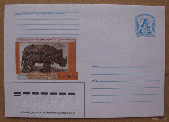 2006 г. ХМК Беларусь Современное искусство Беларуси. Интерпретация гравюры Дюрера. з. 6951-06 .