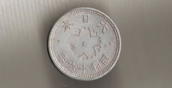 Япония 10 сенов 1941/Хирохито (Сёва) (1926 - 1950)/Y# 61.1(dic)
