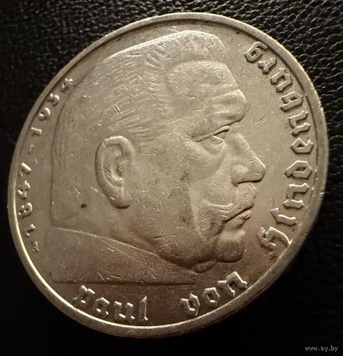 5 марок 1936 г. Германия  (1)  Гинденбург. Серебро.