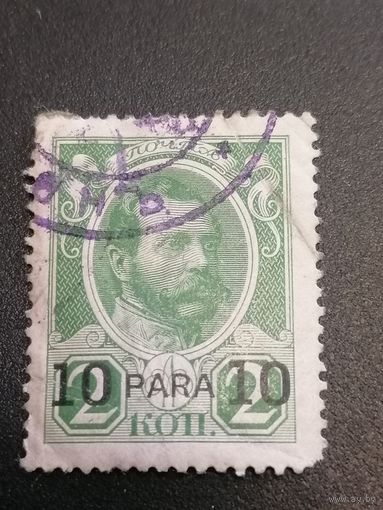 Марка 2 копейки (10 пара) Александр 2