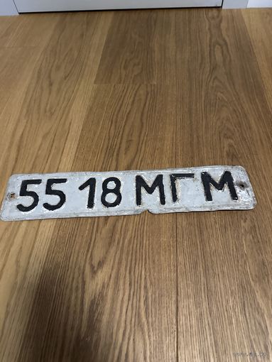 Автомобильные Номера ссср гос