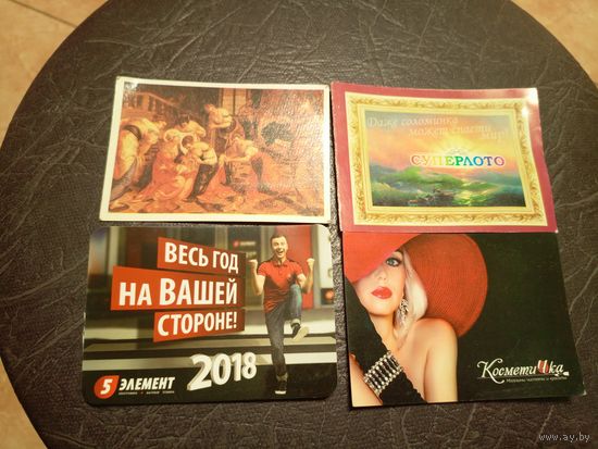 Календарики одним лотом