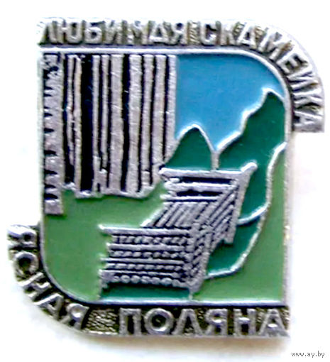 ЯСНАЯ ПОЛЯНА. МУЗЕЙ ТОЛСТОГО. ЛЮБИМАЯ СКАМЕЙКА