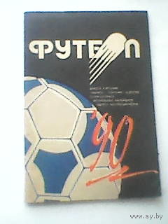 Футбол