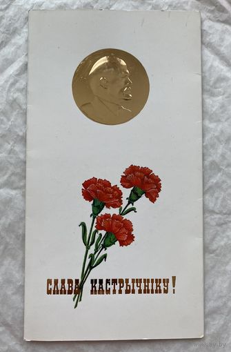 Открытка.