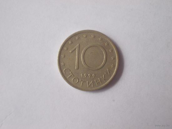 10 стотинок 1999 Болгария КМ# 240 медно-никелевый сплав