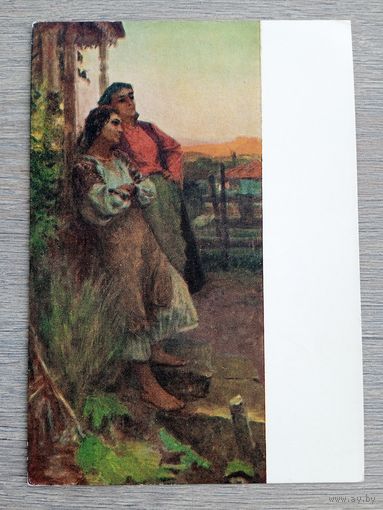 1958. Качаров. К вечеру (В Молдавии)