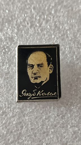 Значок знак Якуб Колас