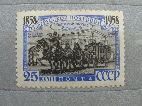 Продажа коллекции с 1 рубля! Чистые почтовые марки СССР 1958г.