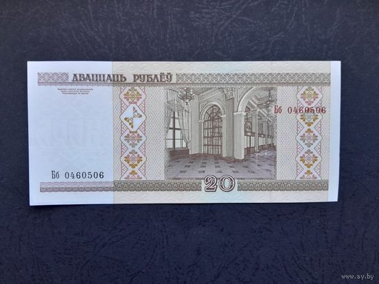 20 рублей 2000 года. Беларусь. Серия Бб. UNC