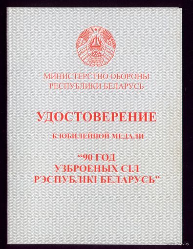 Удостоверение 90 год узброеных сiл