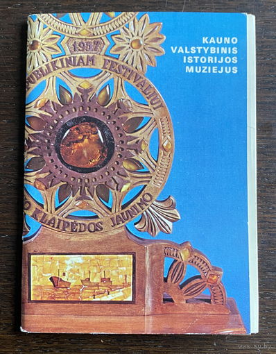 Набор открыток, 15 шт.  ИСТОРИЧЕСКИЙ МУЗЕЙ. КАУНАС, 1980