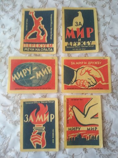 Спичечные этикетки  ф.Красная звезда. Борьба за мир. 1960 год