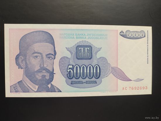 Югославия. 50 000 динаров (образца 1993 года, P130, UNC)