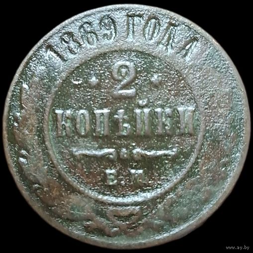 2 копейки 1889