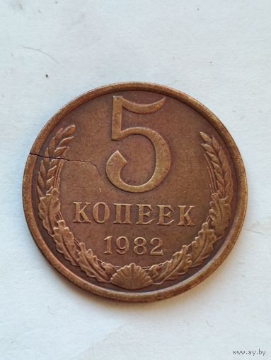 5 копеек СССР