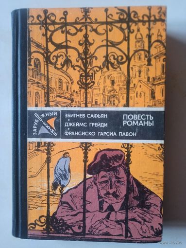Зарубежный детектив. 1984