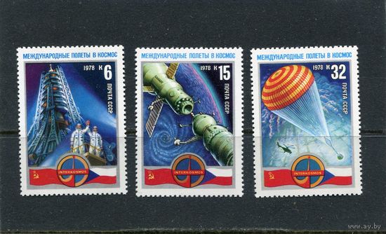 СССР 1978. Совместный космический полет СССР - ЧССР