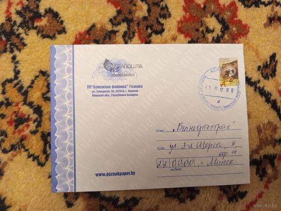 Беларусь фирменный конверт от УП Бумажная фабрика Гознака Борисов