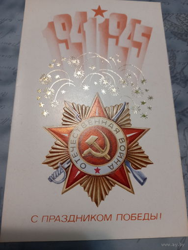 С Праздником Победы!Щедрин