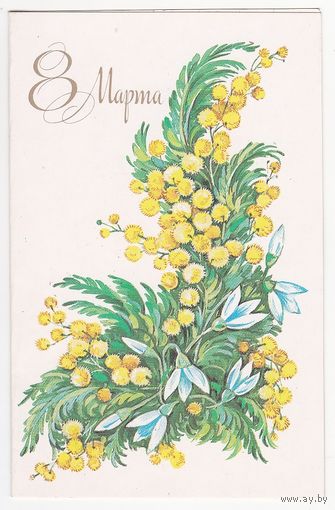 Открытка 1988 (86)