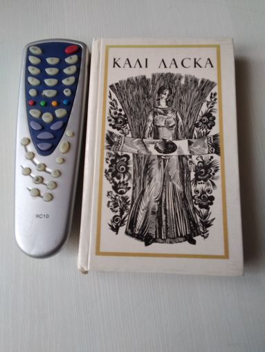 Калi ласка. Вершы. /75