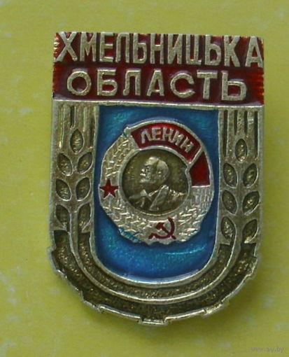 Хмельницкая область. 1026.