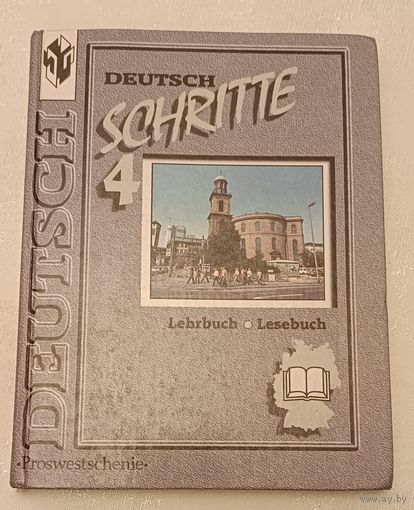Немецкий язык для 8 класса, учебник/Deutsch Schrite 4/ Бим И. Л., Садомова Л. В., Артемова Н. А./2003